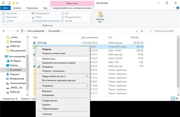 Как открыть ZIP-файл на Windows 10 и 7: 4 рабочих метода
