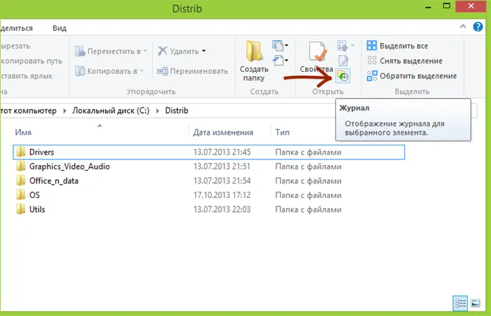 История файлов в Windows 8