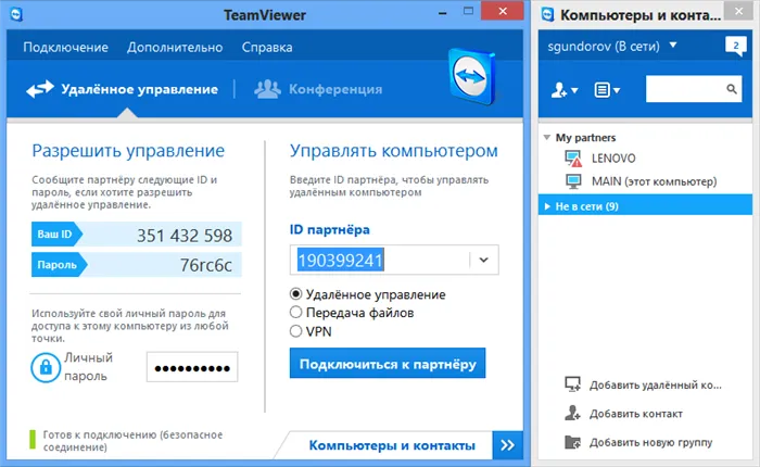 Основное окно программы TeamViewer