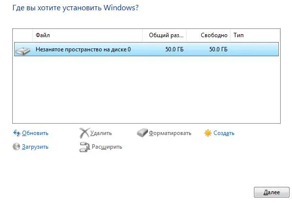 Выбор пространства диска для установки Windows 10