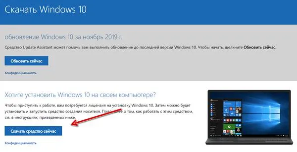 Страница загрузки средства для установки Windows 10