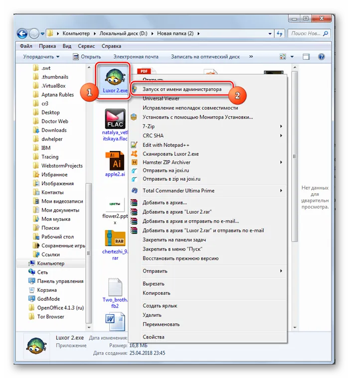 Переход к запуску игры от имени администратора через контекстное меню в Проводнике в Windows 7
