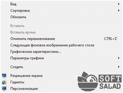 Контекстное меню рабочего стола