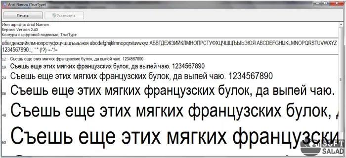 Просмотр шрифта Windows