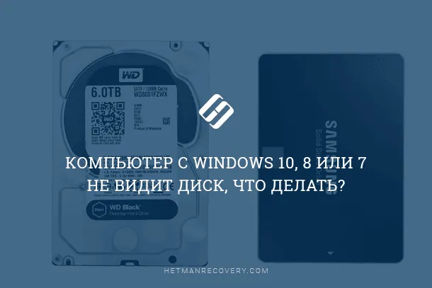 a-computer-with-windows-10-8-or-7-does-not-see-the-disk-what-should-I-do.png