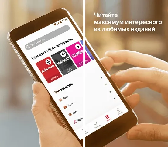 Приложение-Zen-Yandex-новостной-сервис