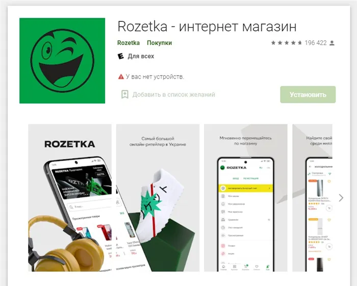 Мобильное приложение интернет-магазина Rozetka