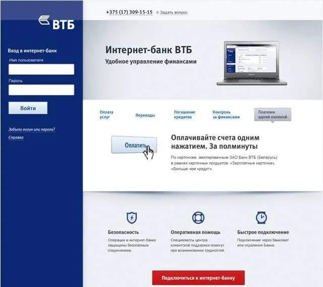 Как восстановить пароль в ВТБ онлайн