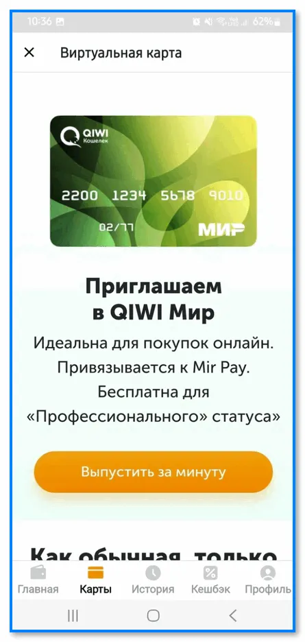 img-Virtualnaya-karta-Kivi-vyipustit-za-minutu.png