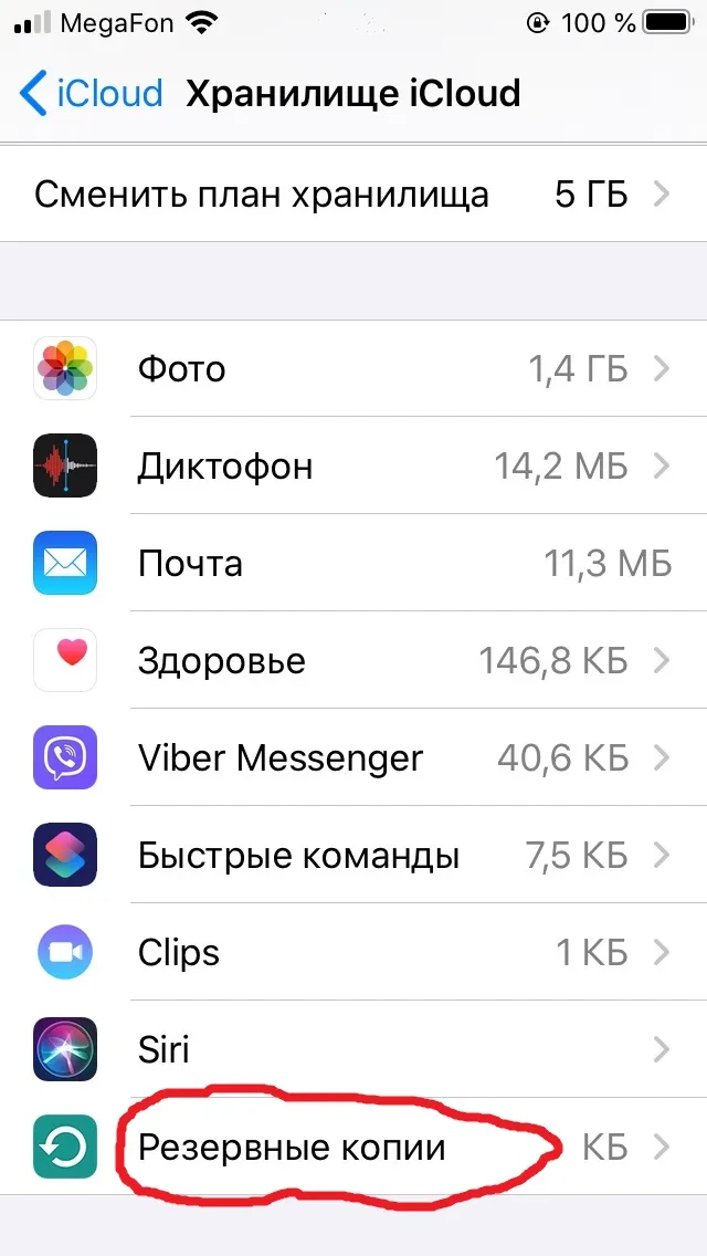 Где копия. Iphone хранятся копии. Резервное копирование iphone где. Резервная копия iphone где найти в телефоне. Где хранятся копии iphone на телефоне.