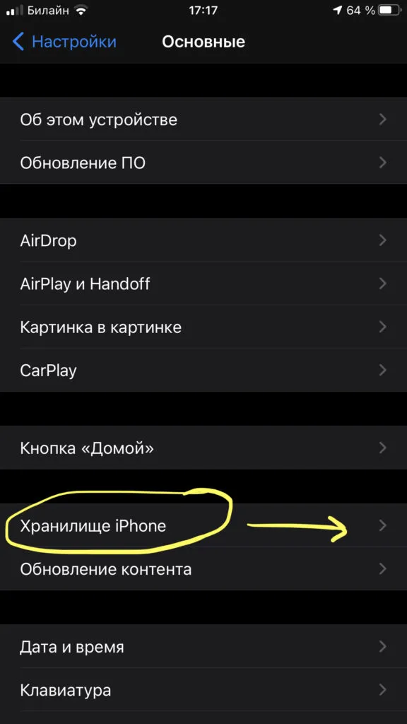  Входим в «Хранилище iPhone», где увидим, чем занята память айфона