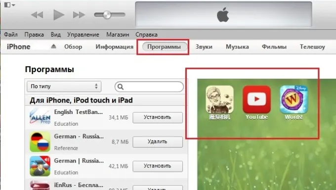 Удаление через iTunes