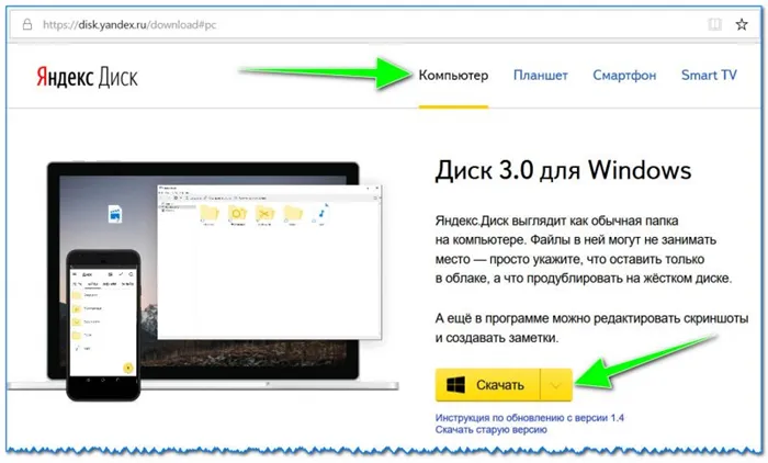 Яндекс диск - программа для Windows