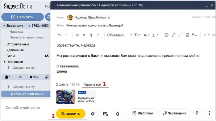 файлы прикреплены к письму в Яндекс Почте