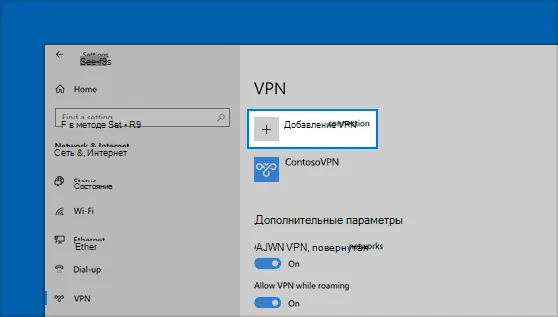 Новое подключение VPN