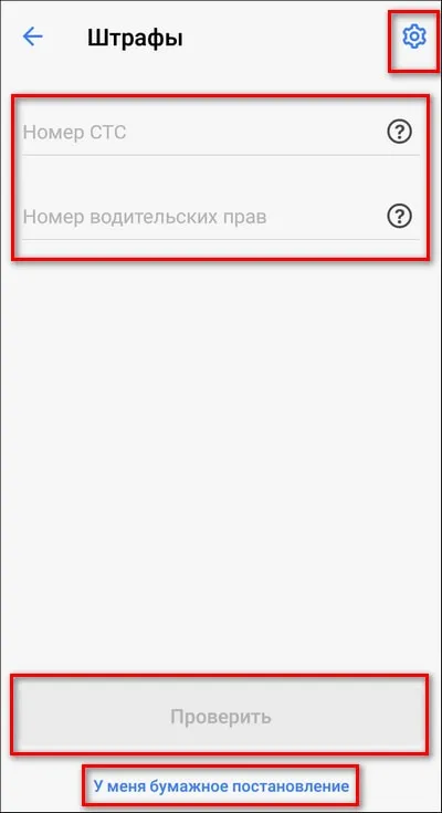 проверка наличия штрафов в Яндекс Навигаторе
