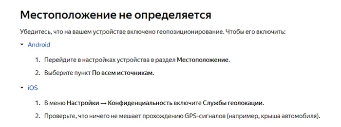 Геолокация в Яндекс.Навигаторе