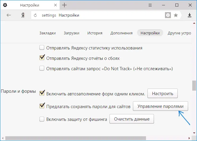 Управление паролями в Яндекс браузере