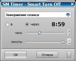Программа для автоматического выключения компьютере через время