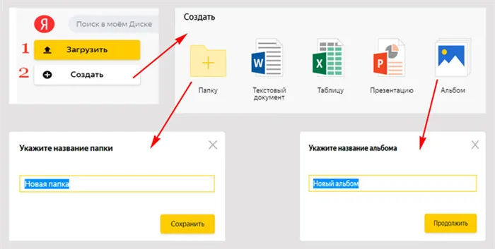 Загрузка фото, видео в Яндекс Диске.