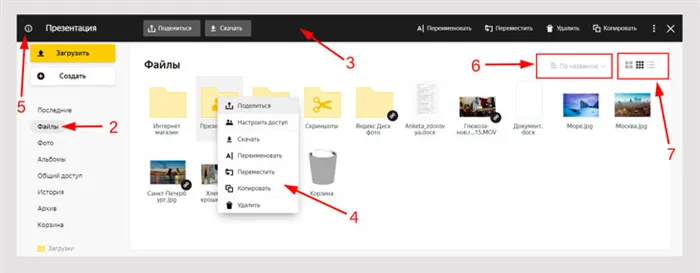 Выбрать действия для работы с документами на Яндекс Диске.
