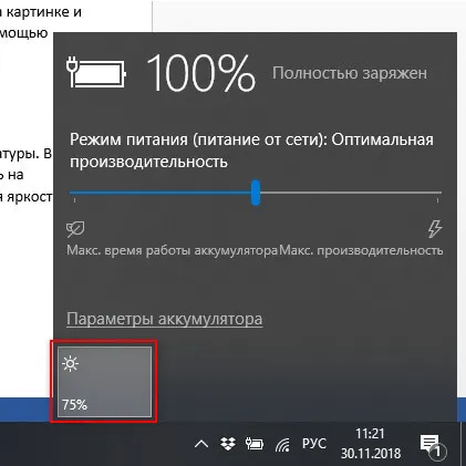 Как уменьшить яркость экрана Windows 10