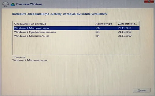 Выбор версии Windows 7 для установки с флешки