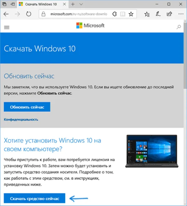 Загружаем на компьютер инструмент Windows 10 Media Creation Tool