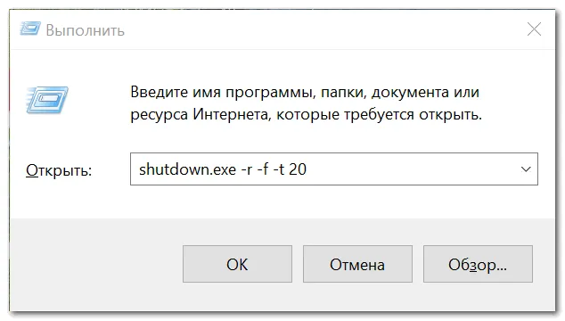 Выключить, спящий режим или перезагрузка