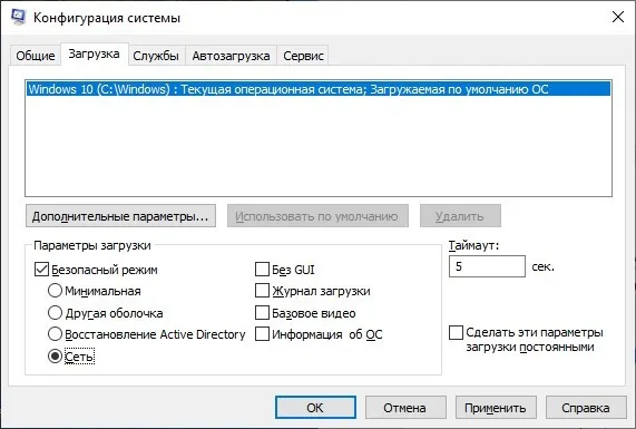 Как запустить безопасный режим в Windows 10: 5 рабочих способов от Хомяка