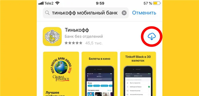 Скачать и установить приложение банка Тинькофф можно в AppStore, Play Market, Microsoft Store