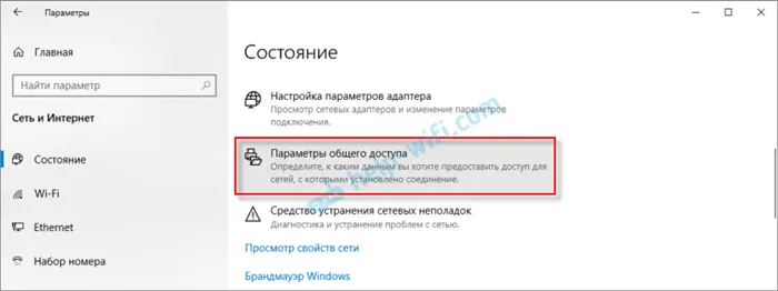 Параметры общего доступа в Windows 10
