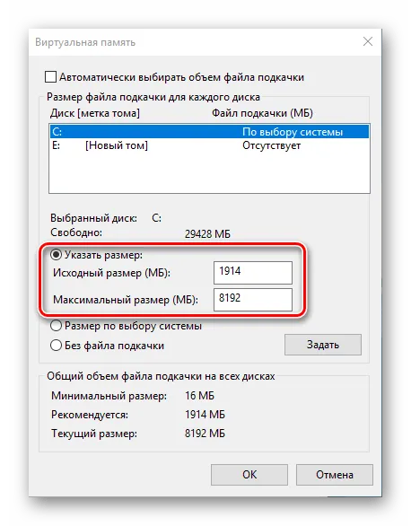 Включить файл подкачки для настройки оперативной памяти в Windows 10
