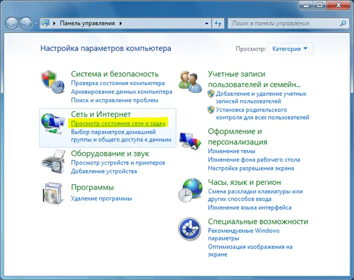 Настройка VPN на Windows 7 - 1