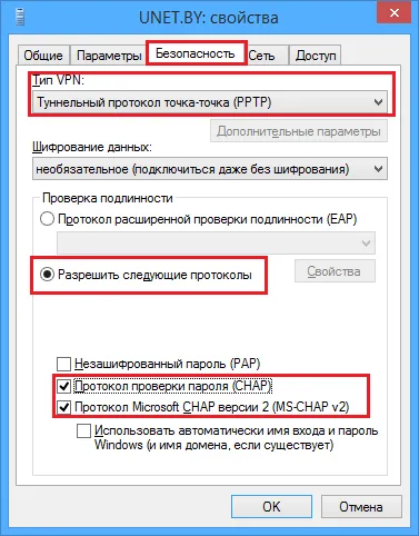 Настройка VPN на Windows 8 - 4