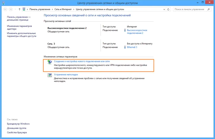 Настройка VPN на Windows 8 - 1