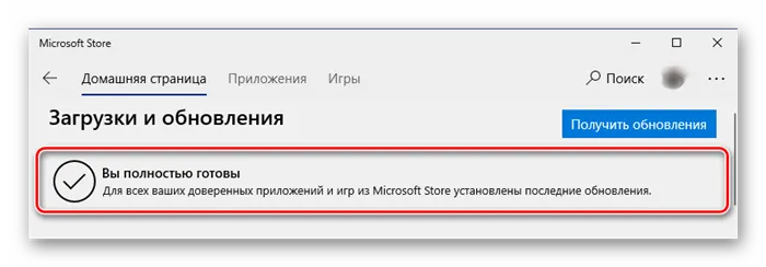 Обновления в Microsoft Store для Microsoft Office получены