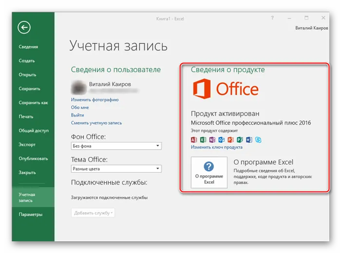 Кнопка проверки наличия обновлений отсутствует в Microsoft Office