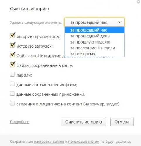 Удаление кэша в Яндекс браузере