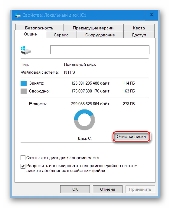Очистка локального диска через проводник на Windows 10