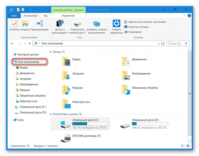 Вход в проводник с целью очистки ПК от мусора на Windows 10