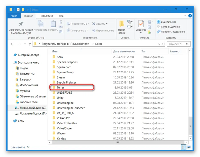 Удаление второй папки Temp на Windows 10