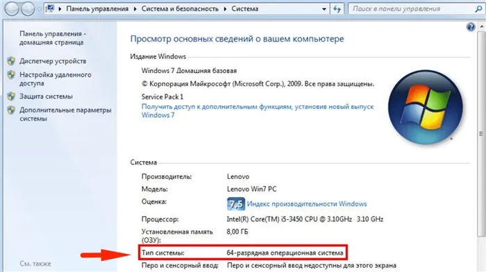 Разрядность в свойствах Windows 7/Vista