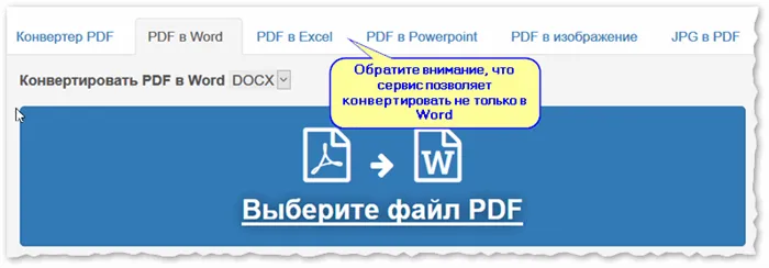 Универсальный конвертер PDF - в Excel, Power Point, Word и пр.