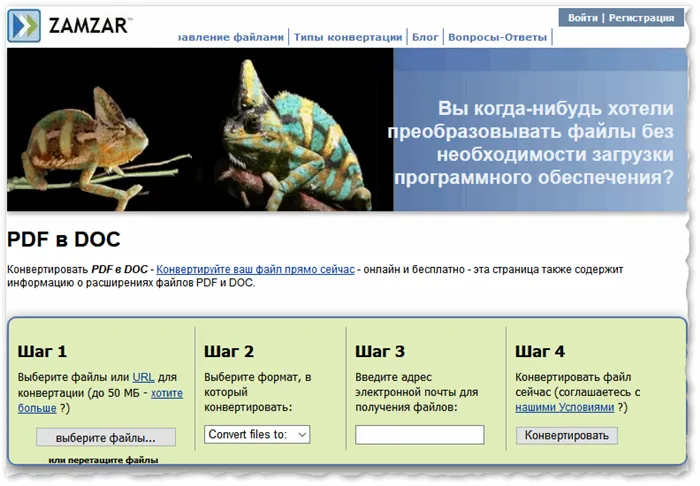 PDF в DOC (сервис Zamzar) - Бесплатная конвертация файлов онлайн
