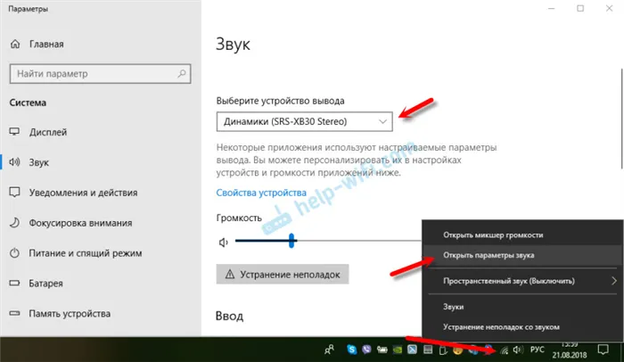 Настройка вывода звука в Windows 10 на Bluetooth-колонку