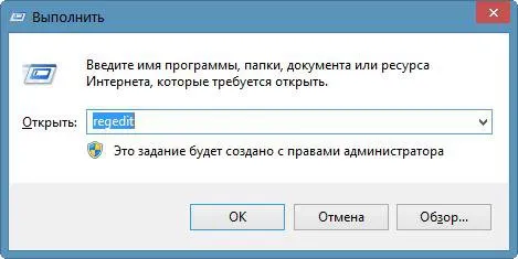 Команда «regedit»