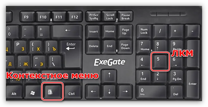 Замена левой и правой кнопок мыши на клавиатуре