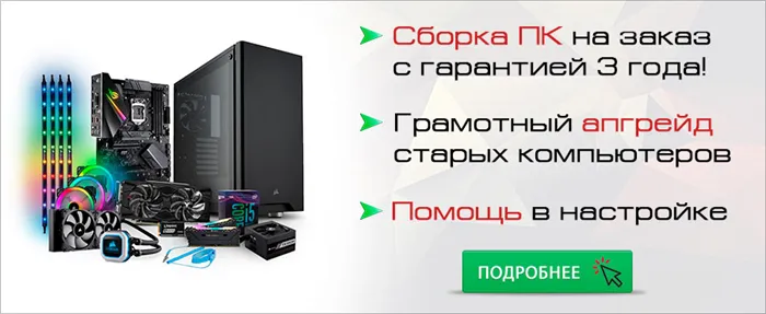 Услуги СЦ КомпрайЭкспресс по сборке, апгрейду, настройке персонального компьютера
