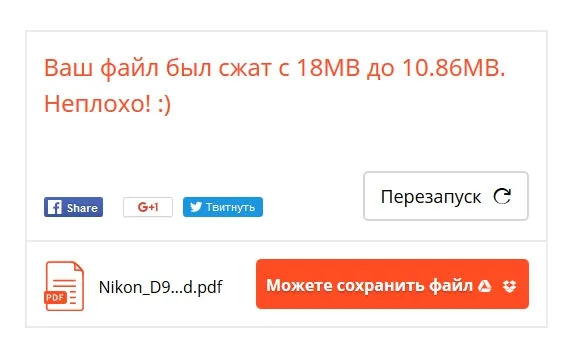 Результат сжатия файла PDF